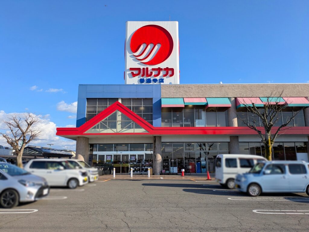 善通寺市善通寺町 ワッツウィズ 善通寺マルナカ店