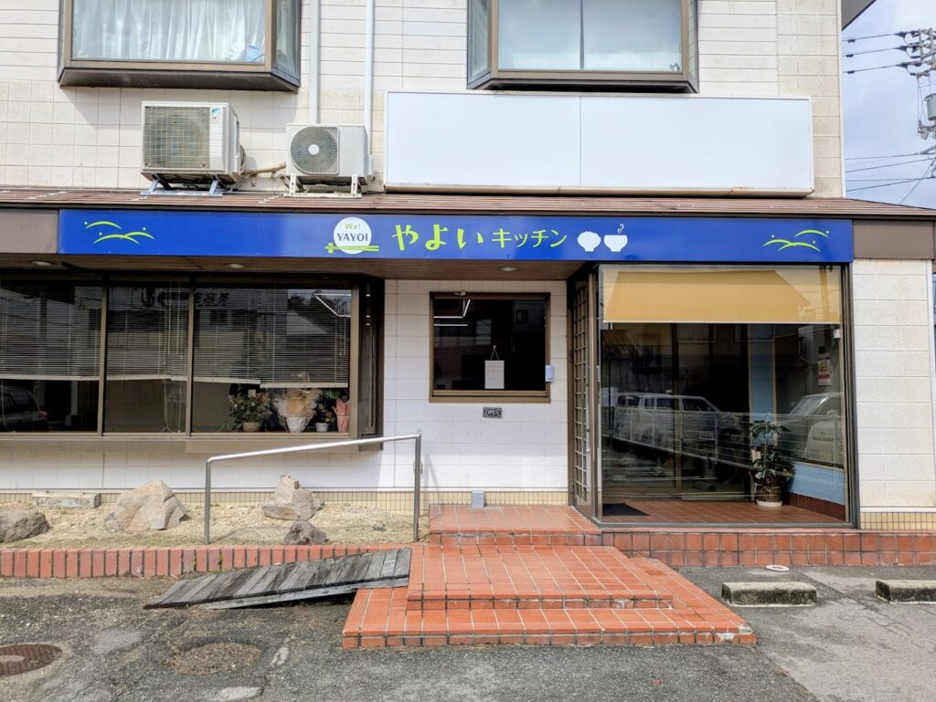 多度津町 やよいキッチン