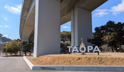 香川初上陸！坂出市の田尾坂公園「TAOPA」にキリンの映えスポットとスリル満点の新遊具が誕生！