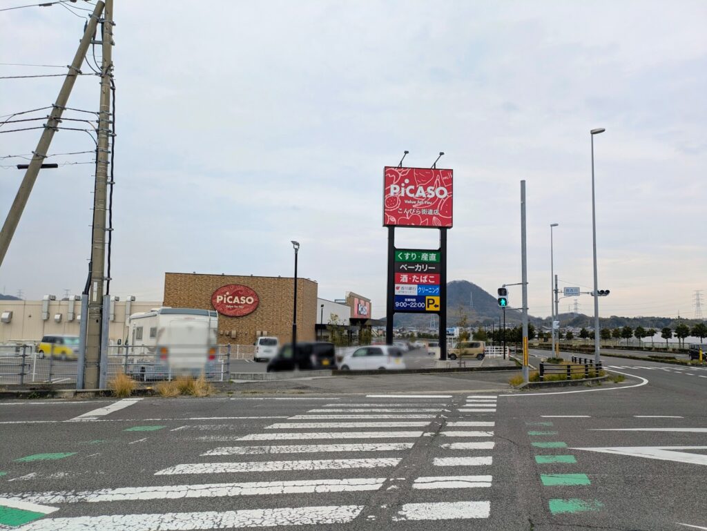 丸亀市綾歌町 ピカソこんぴら街道店