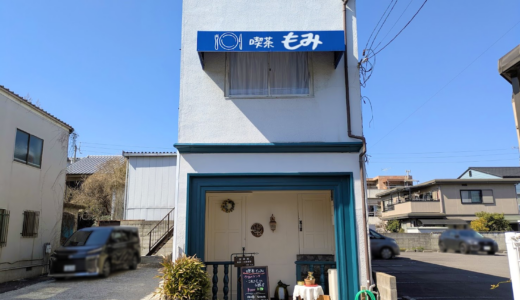 坂出市本町に「喫茶もみ」が2026年4月1日(水)にオープン！元ラウンジを改装した昭和レトロな空間で野菜たっぷりのランチが楽しめる！