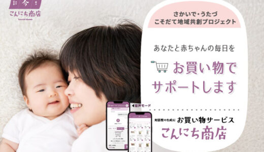 坂出市・宇多津町で子育て中の方必見！妊娠〜1歳までの買い物が、ちょっとラクになる企画が始まっています！筆者も思わず「私の時にも・・・」と声が出ました。