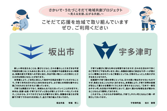 坂出市 こそだて地域創成プロジェクト