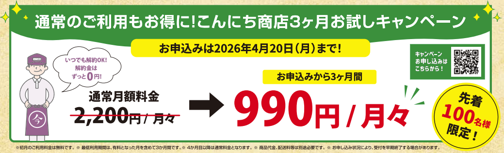 坂出市京町 KBN株式会社 こんにち商店 キャンペーン