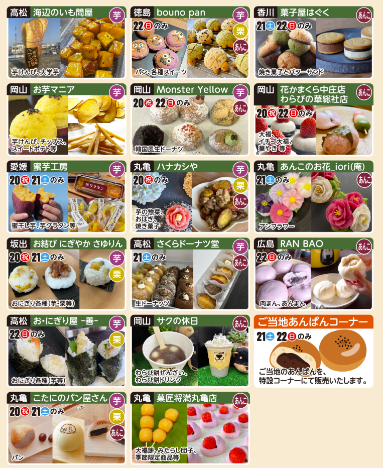 ボートレースまるがめ いもくりあんこフェス