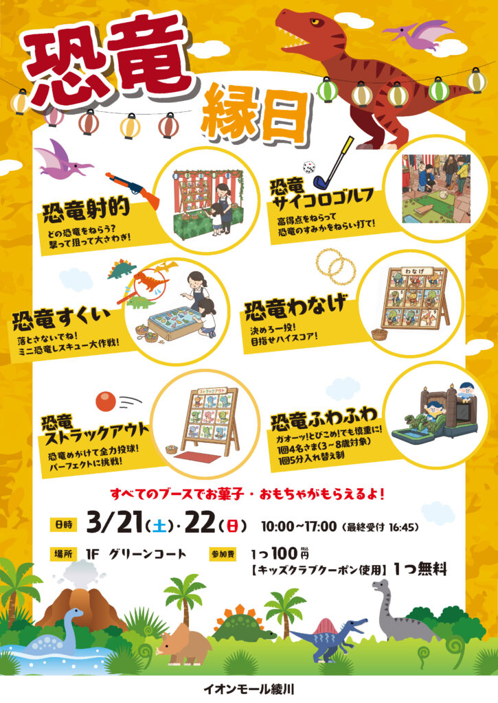 イオンモール綾川 恐竜縁日