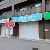 宇多津町 brand+(ブランドプラス)宇多津店