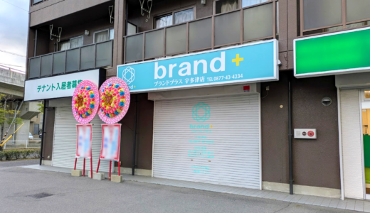 宇多津町に四国初上陸の買取専門店「brand+(ブランドプラス)宇多津店」が2026年3月5日(木)にオープン！