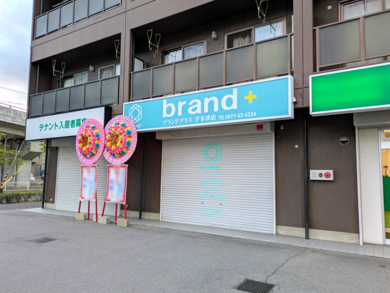 宇多津町に四国初上陸の買取専門店「brand+(ブランドプラス)宇多津店」が2026年3月5日(木)にオープン！