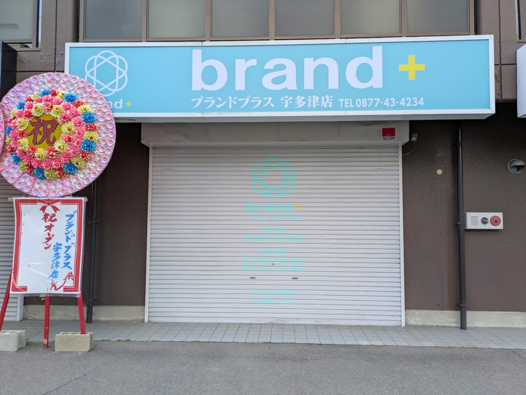 宇多津町 brand+(ブランドプラス)宇多津店