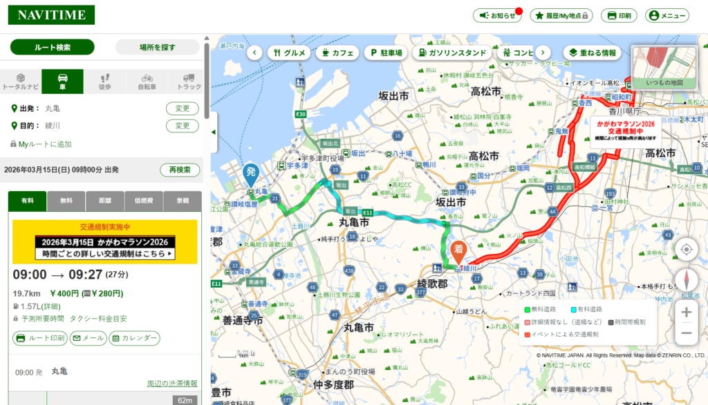 かがわマラソン2026開催に伴う交通規制