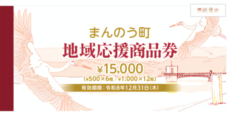 まんのう町民全員に1万5000円分！「地域応援商品券」のゆうパック配送が始まってる！年内いっぱい使えるみたい