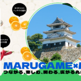 丸亀市 まるがめいと