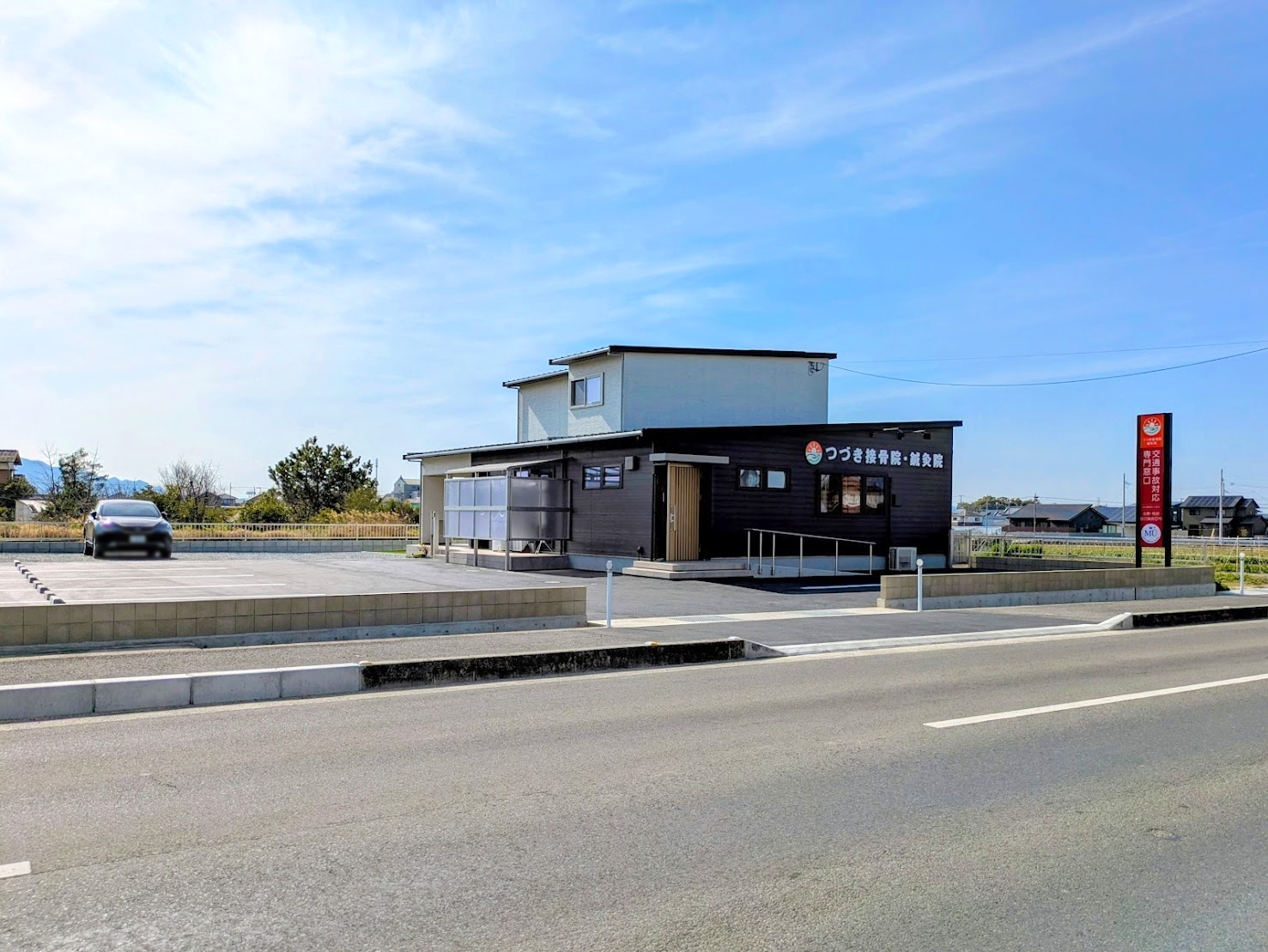 丸亀市郡家町 つづき接骨院・鍼灸院