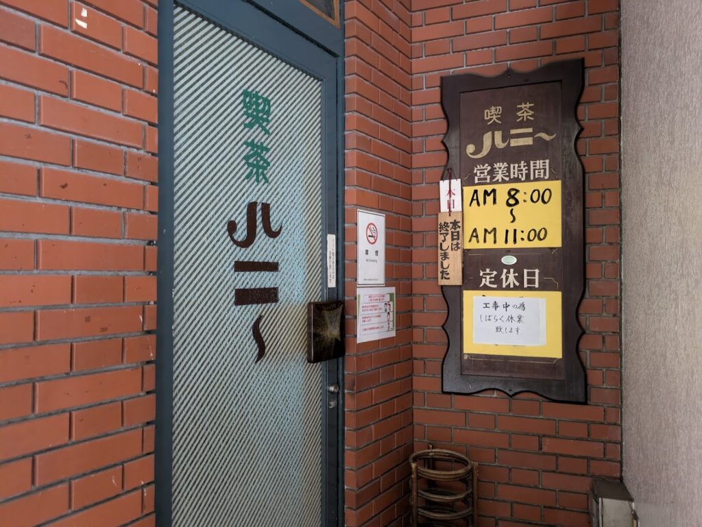 琴平町 喫茶ハニー