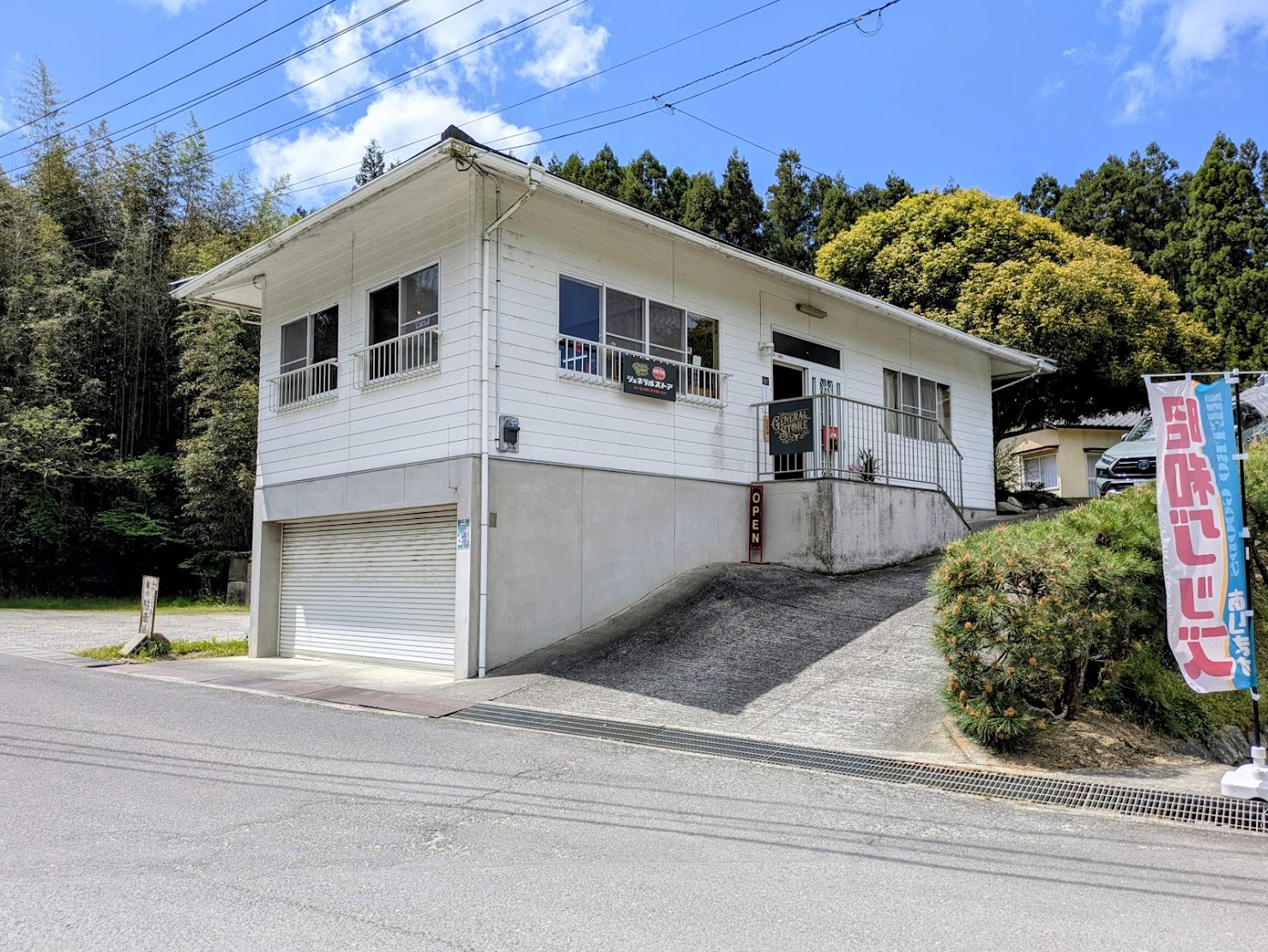 まんのう町 ジェネラルストア