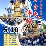 坂出市 かき夫体験ツアー