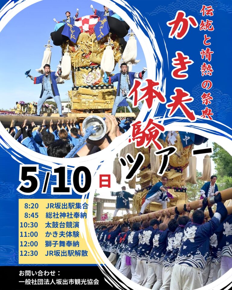 坂出市で太鼓台の担ぎ手「かき夫」になれる特別体験ツアーが2026年5月10日(日)に開催！参加無料＆お土産付きで先着13名まで募集中