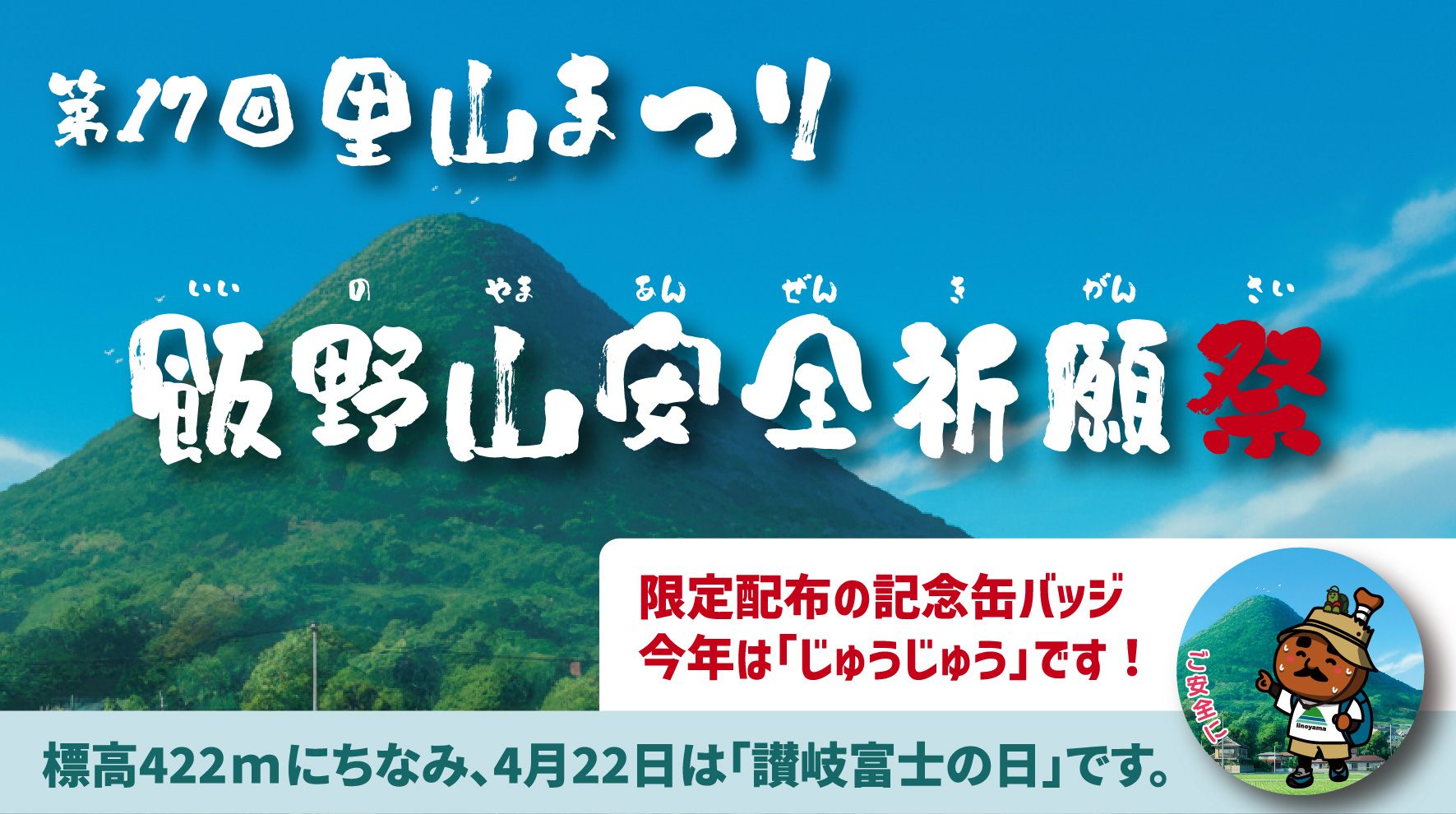 丸亀市 飯野山 第17回里山まつり