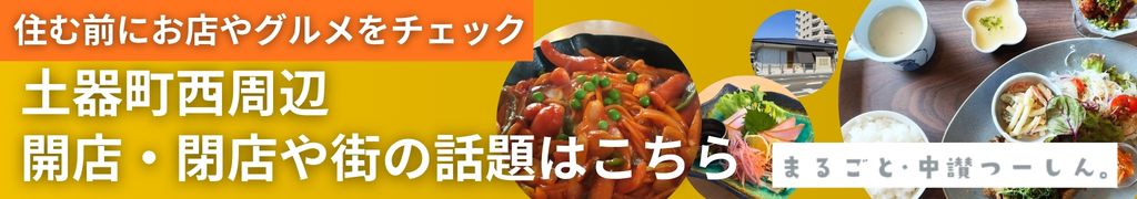 丸亀市土器町西 ヤマダホームズ 周辺話題