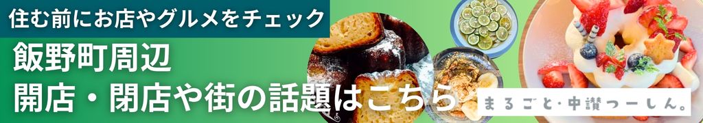 丸亀市飯野町 ヤマダホームズ 周辺話題