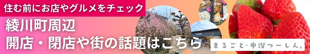 綾歌郡綾川町 ヤマダホームズ 周辺話題