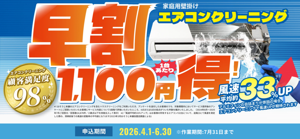 丸亀市柞原町 おそうじ本舗 丸亀郡家店