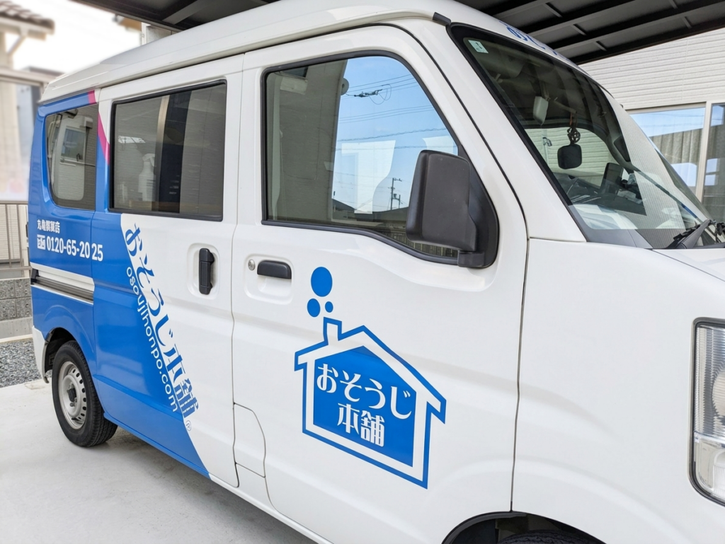 丸亀市柞原町 おそうじ本舗 丸亀郡家店