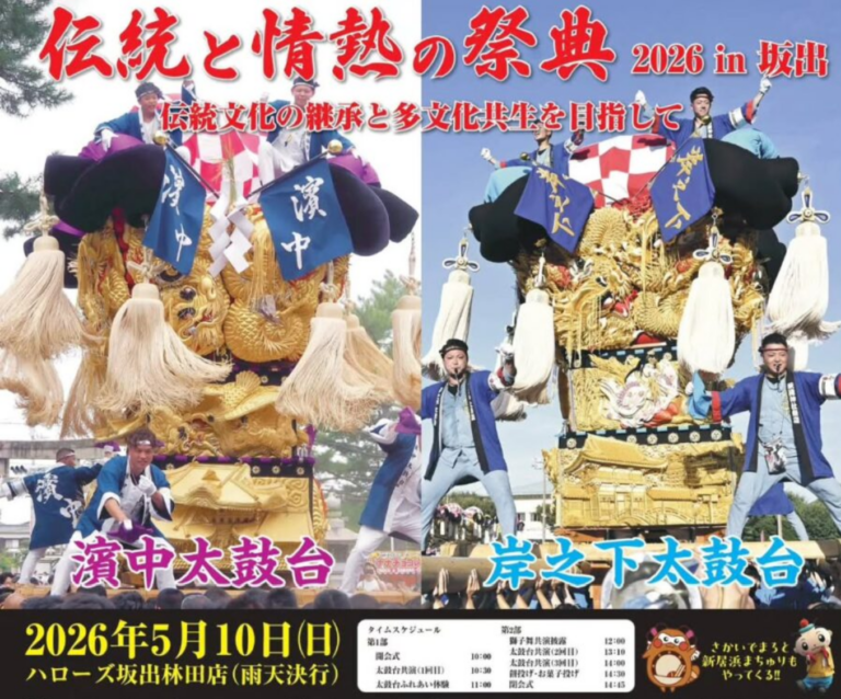 坂出・新居浜の太鼓台が共演する「伝統と情熱の祭典2026」が10年ぶりに2026年5月10日(日)に開催される！キッチンカーもやってくる！