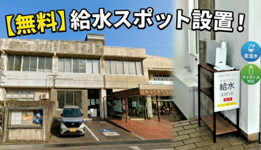 琴平町内15施設に無料給水所が登場してる！マイボトルでプラスチック削減へ