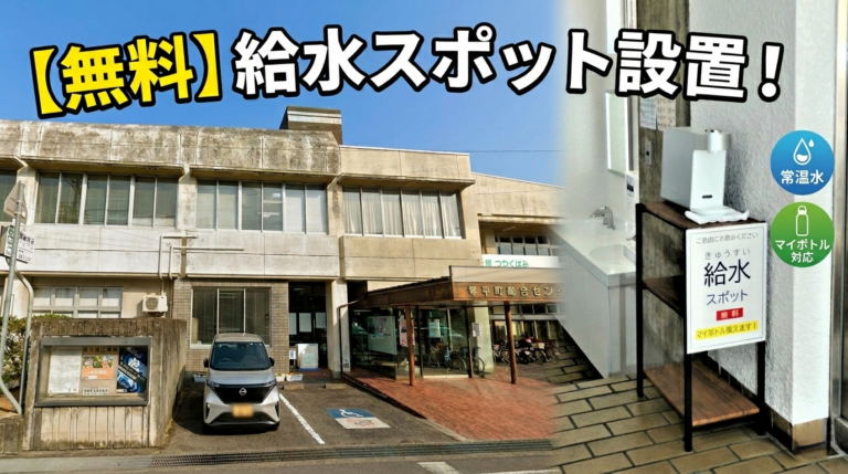 琴平町内15施設に無料給水所が登場してる！マイボトルでプラスチック削減へ