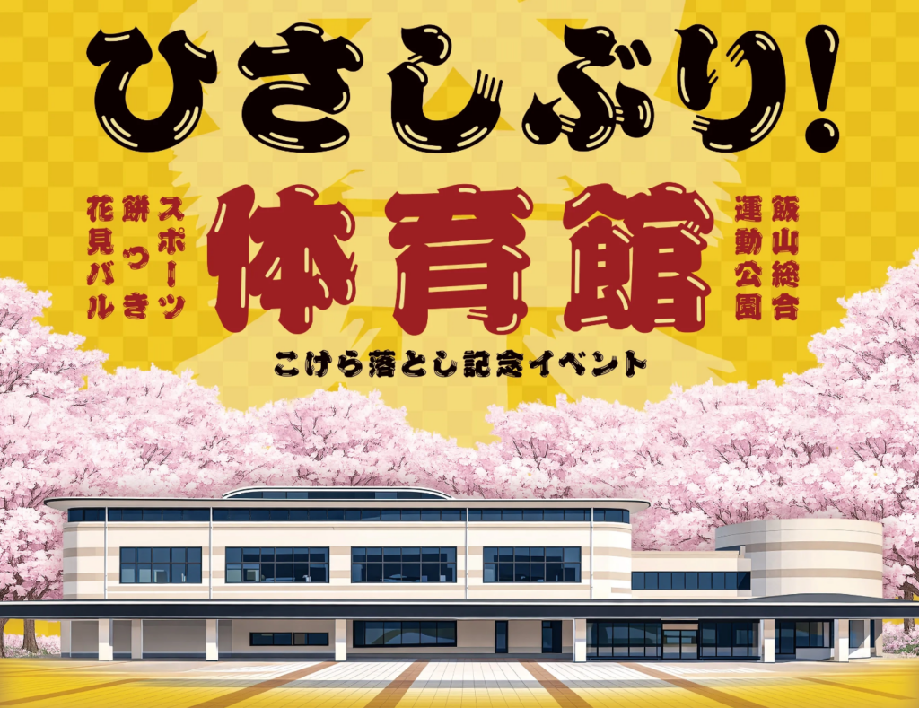 丸亀市飯山町 丸亀市飯山総合運動公園
