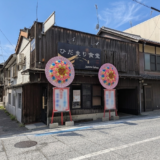 琴平町 ひだまり食堂