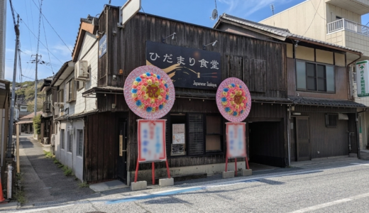 琴平町に「ひだまり食堂」が2026年4月9日(木)にオープン！手作りの週替わり定食がボリューム満点！