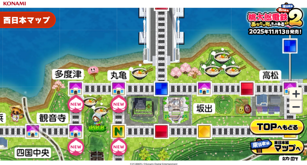 宇多津町 多度津町 桃鉄