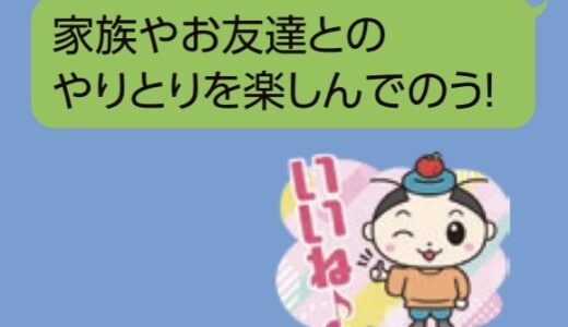 ついに登場！坂出市の公認キャラクター「さかいでまろ」のLINEスタンプが発売されてる！日常使いしやすい全16種類！