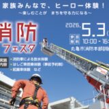丸亀市消防本部訓練場 消防フェスタ