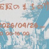 琴平町 石段のまちの市