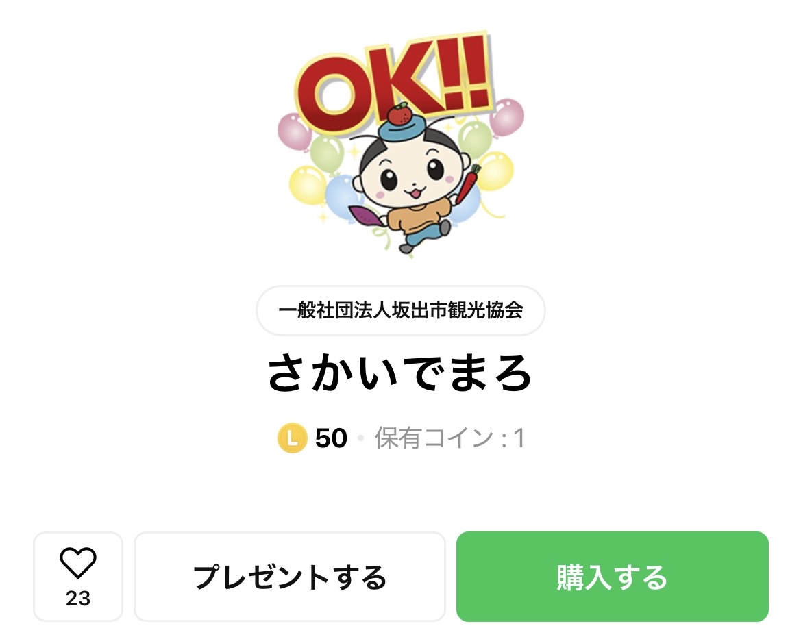 さかいでまろ LINEスタンプ