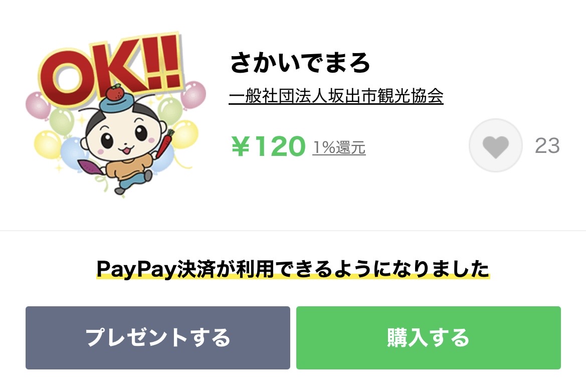 さかいでまろ LINEスタンプ
