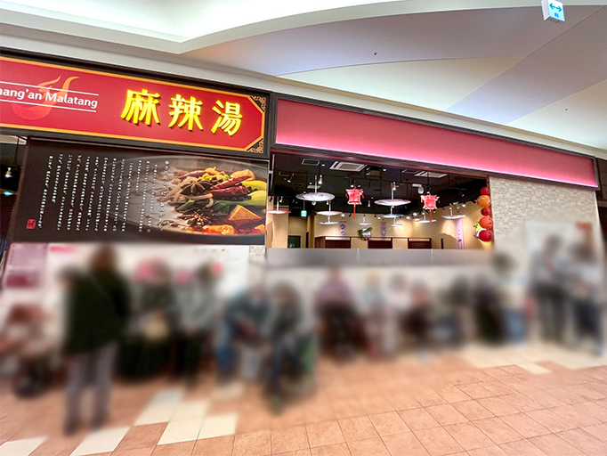 イオンモール綾川 長安 麻辣湯 オープン当日