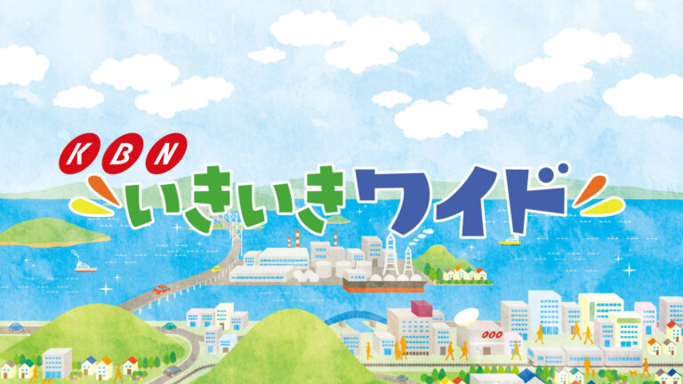 【取材月130本】坂出・宇多津の話題が止まらない！KBNいきいきワイドってどんな番組？アナウンサー2人に突撃インタビュー！