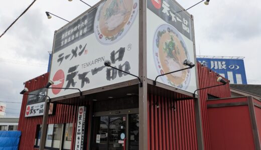 丸亀市田村町の「天下一品 丸亀おいしい広場店」が閉店したみたい。改装休業から一転、新店準備が始まってるかも？