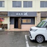 丸亀市土器町 和食処 源