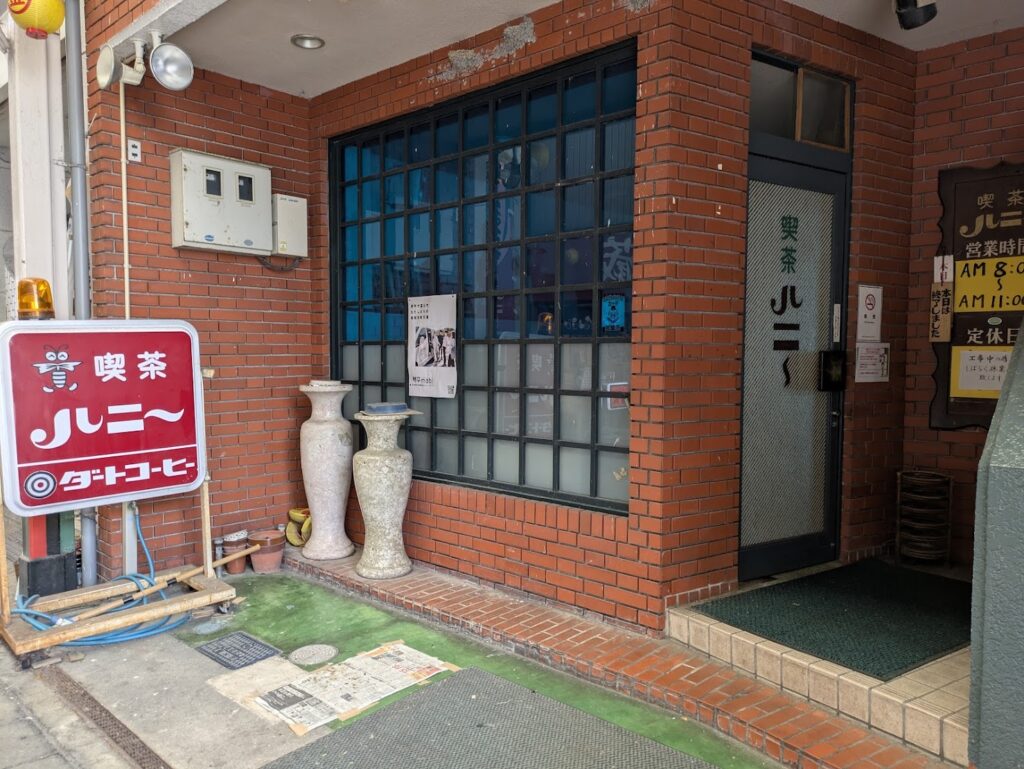 琴平町 喫茶ハニー