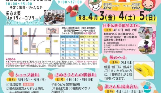 滝宮公園の桜と一緒に楽しめる！2026年4月に開催される「道の駅滝宮」5周年祭は猿まわしや特価販売など家族で楽しめる企画が満載！