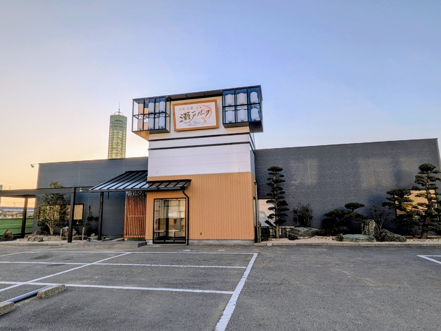 宇多津町 活魚炎舞瀬戸パーク