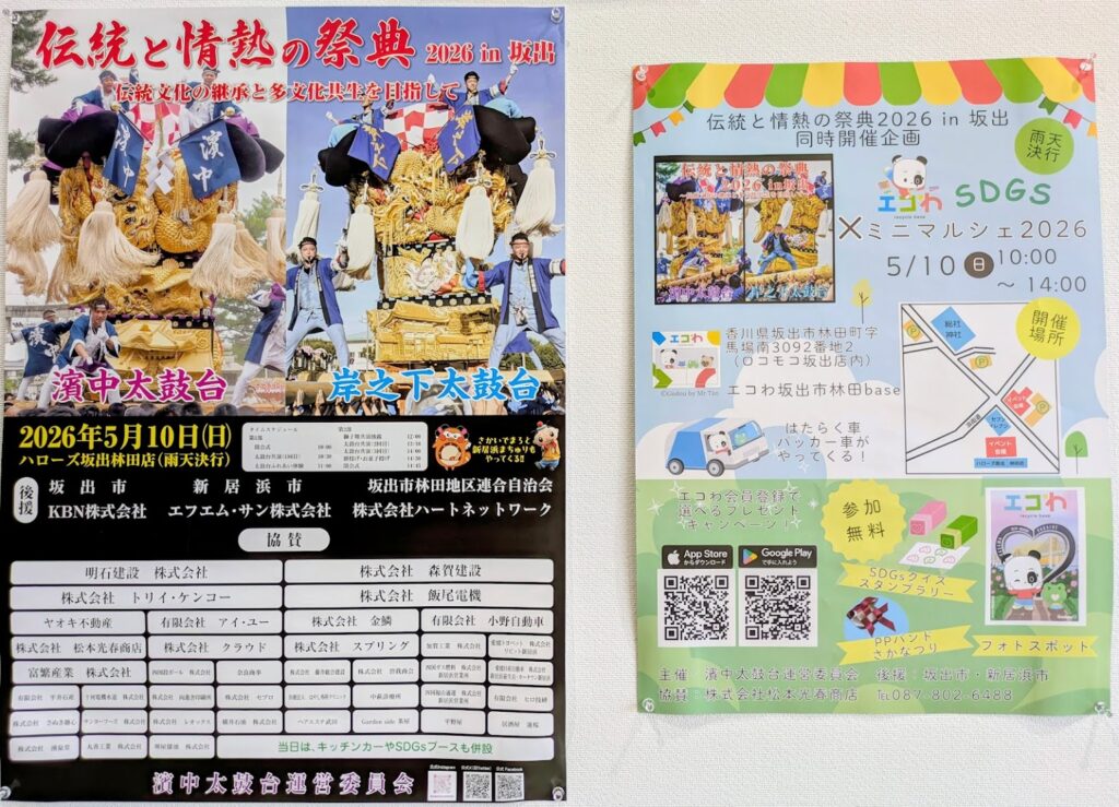 坂出市 伝統と情熱の祭典2026 in 坂出 ～伝統文化の継承と多文化共生を目指して～