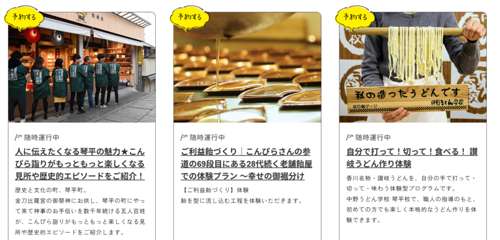 琴平町 Kotohira Travel