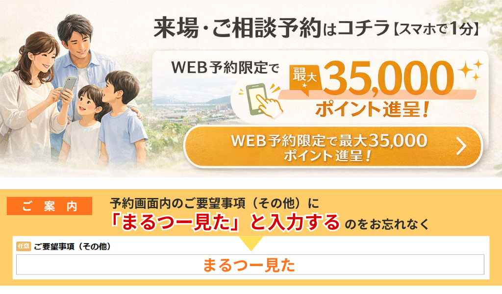 ヤマダホームズ 来場予約